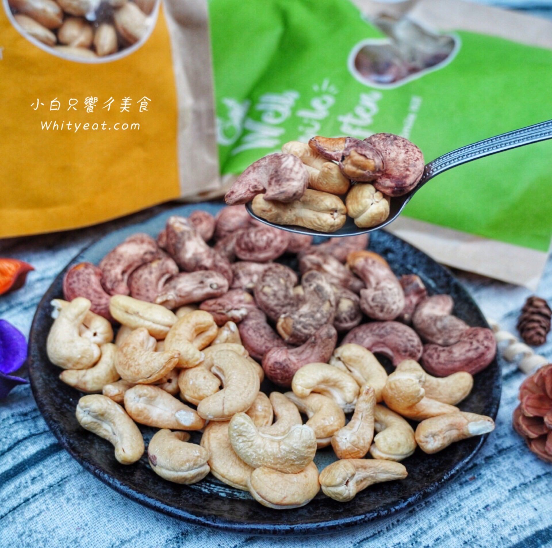 【宅配美食】来自柬埔寨的「welwel腰果」 加入会员就送50元再打85折