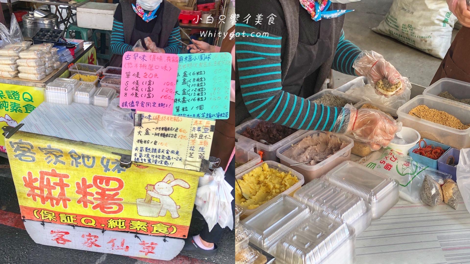 台南美食 隱身在崑山菜市場的古早味客家麻糬有多種口味形狀可選 仙草蜜還有買五送一客家細妹麻糬 台南麻糬