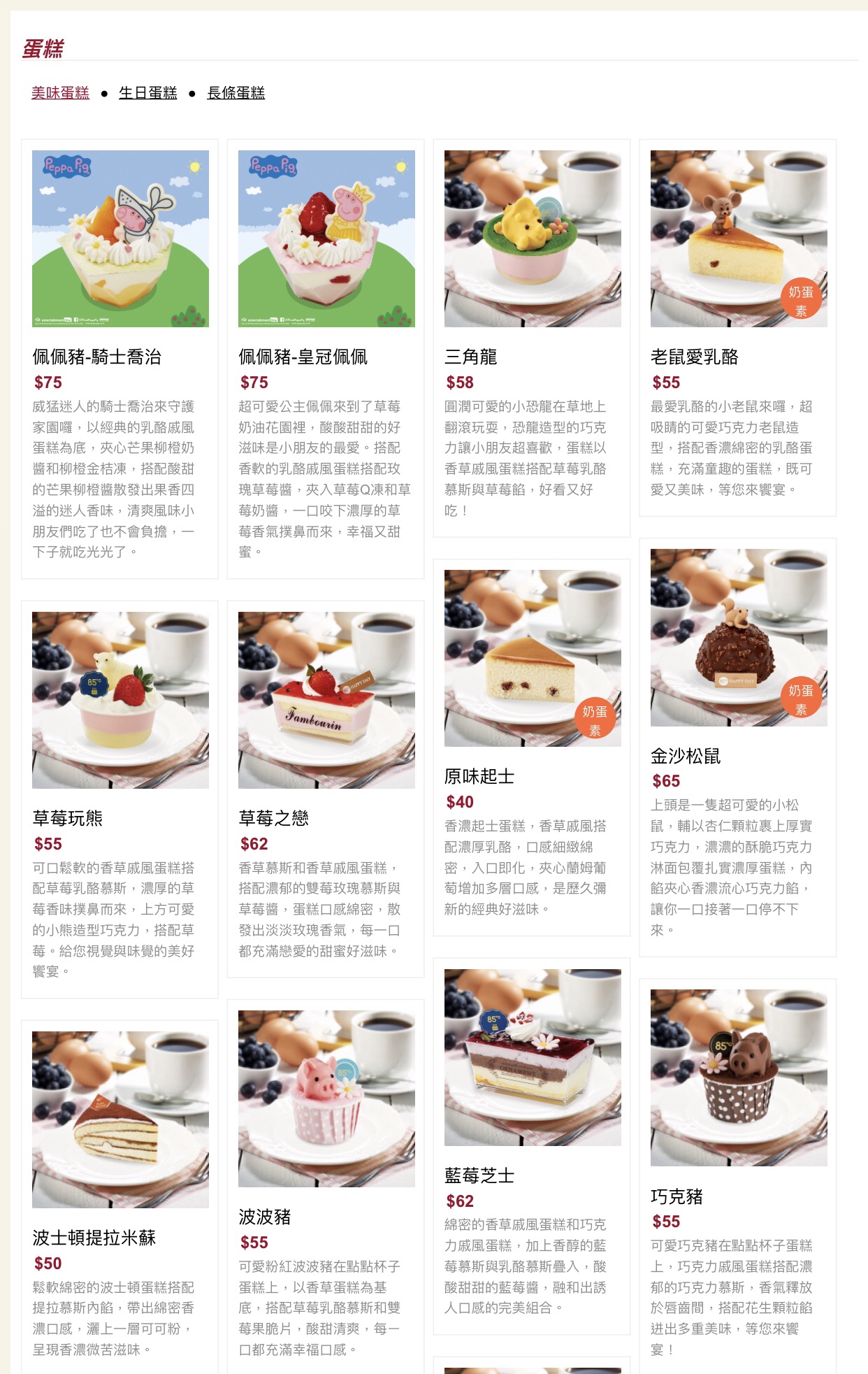85度C咖啡蛋糕麵包|菜單價格、人氣熱門商品、門市分店 - Yuki's Life