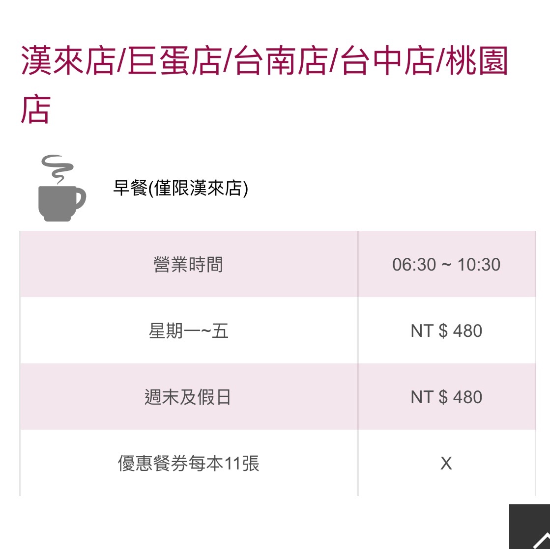 菜單 漢來海港菜單 2021年最新價目表 分店資訊 台南吃到飽 漢來海港餐廳 痴吃的玩