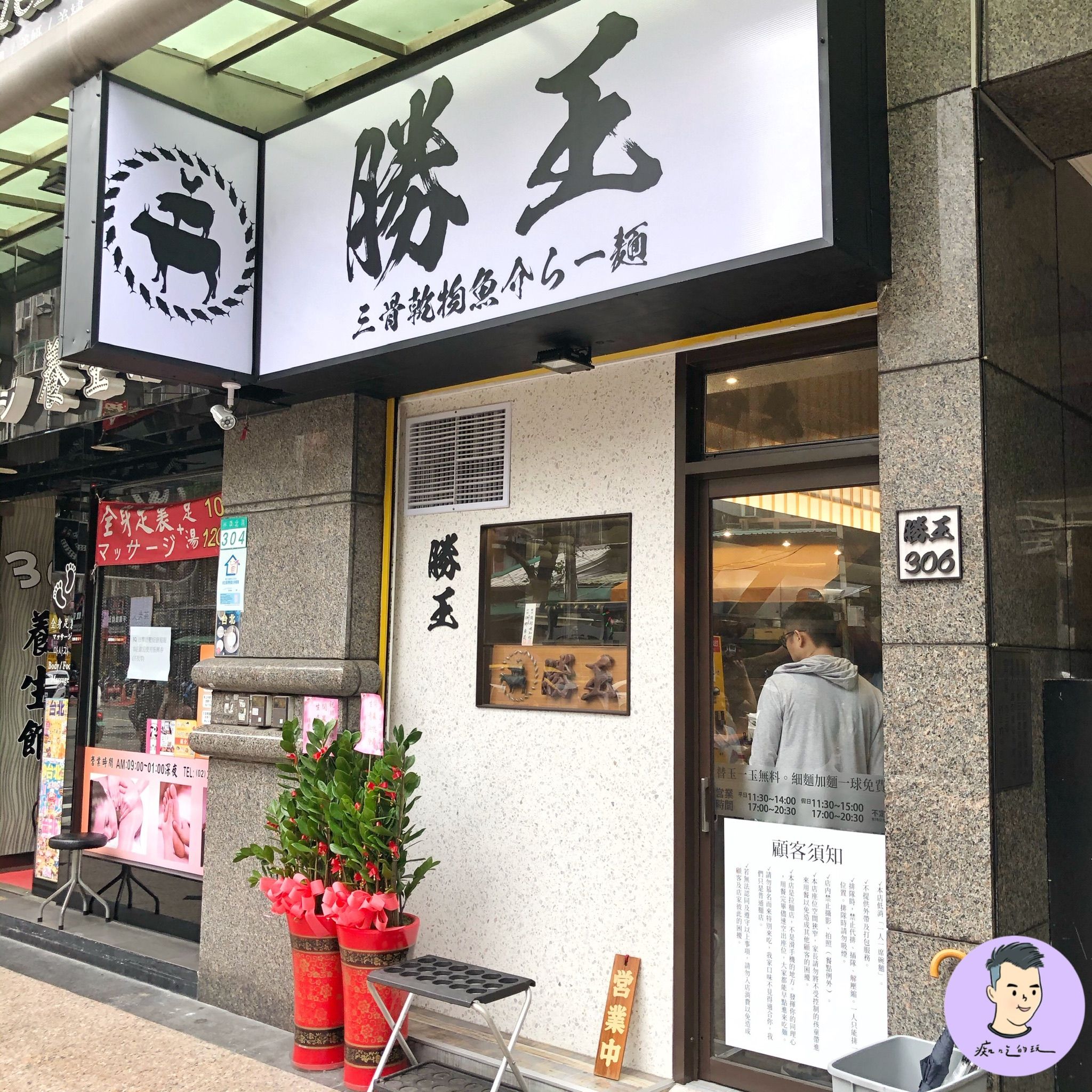 台北美食 被譽為台北最強拉麵店 勝王 回來了 還沒開店就大排長龍讓人一吃就愛上的超狂拉麵 台北中山區美食