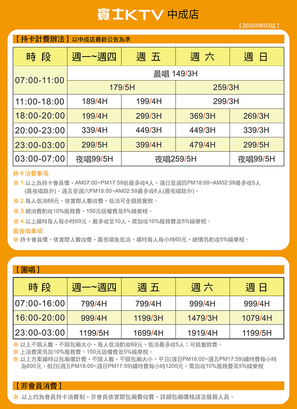 菜單 賓士ktv歡唱費用說明 2021年最新價目表 分店據點 賓士ktv 痴吃的玩