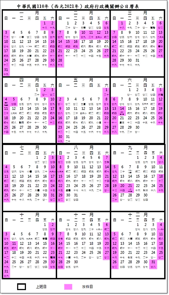 2022行事曆 民國111年 國定假日 連假補班 請假攻略 農曆春節 農民曆 清明 雙十國慶 端午 中秋 元旦 痴吃的玩