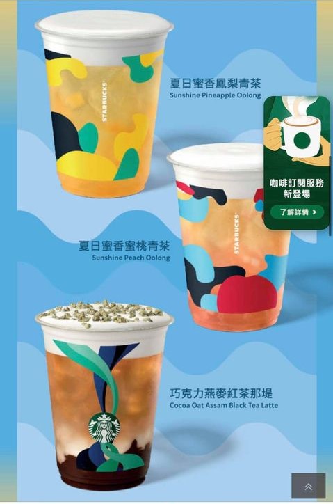 菜單 星巴克菜單21年價目表 Starbucks菜單 持續更新中 痴吃的玩