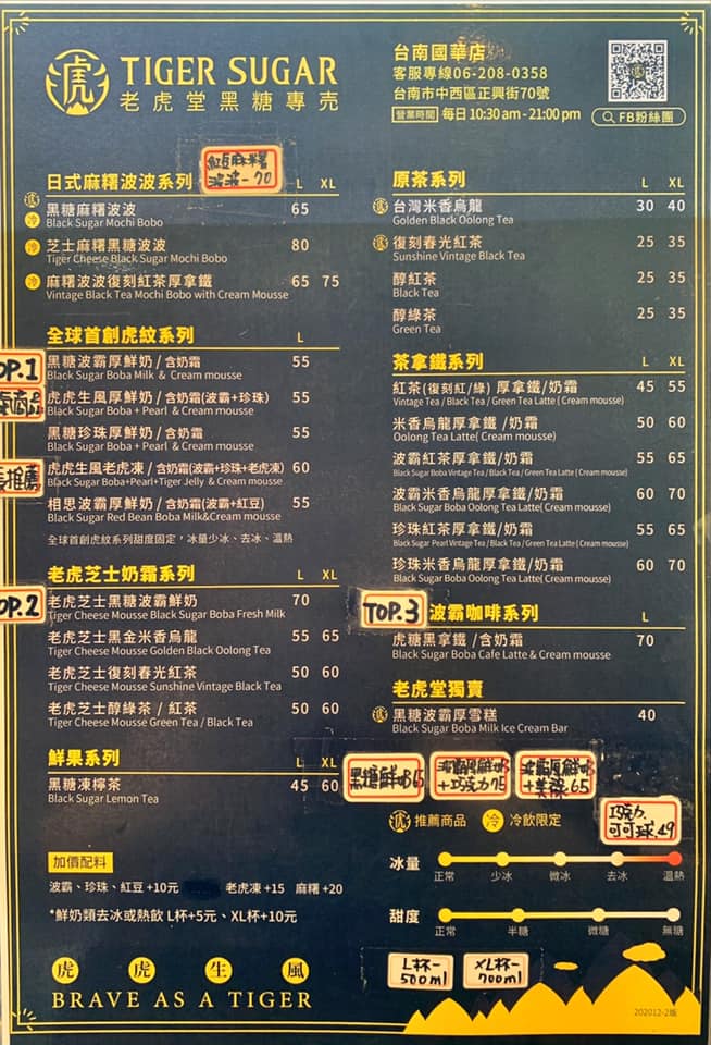 菜單 老虎堂菜單 21年最新價目表 分店據點 老虎堂tigersugar 痴吃的玩