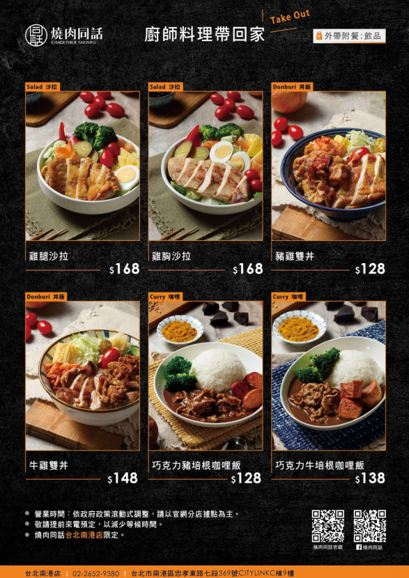 菜單 燒肉同話菜單 燒肉同話2021年價目表 外帶菜單 分店據點 燒肉同話 6月更新 痴吃的玩