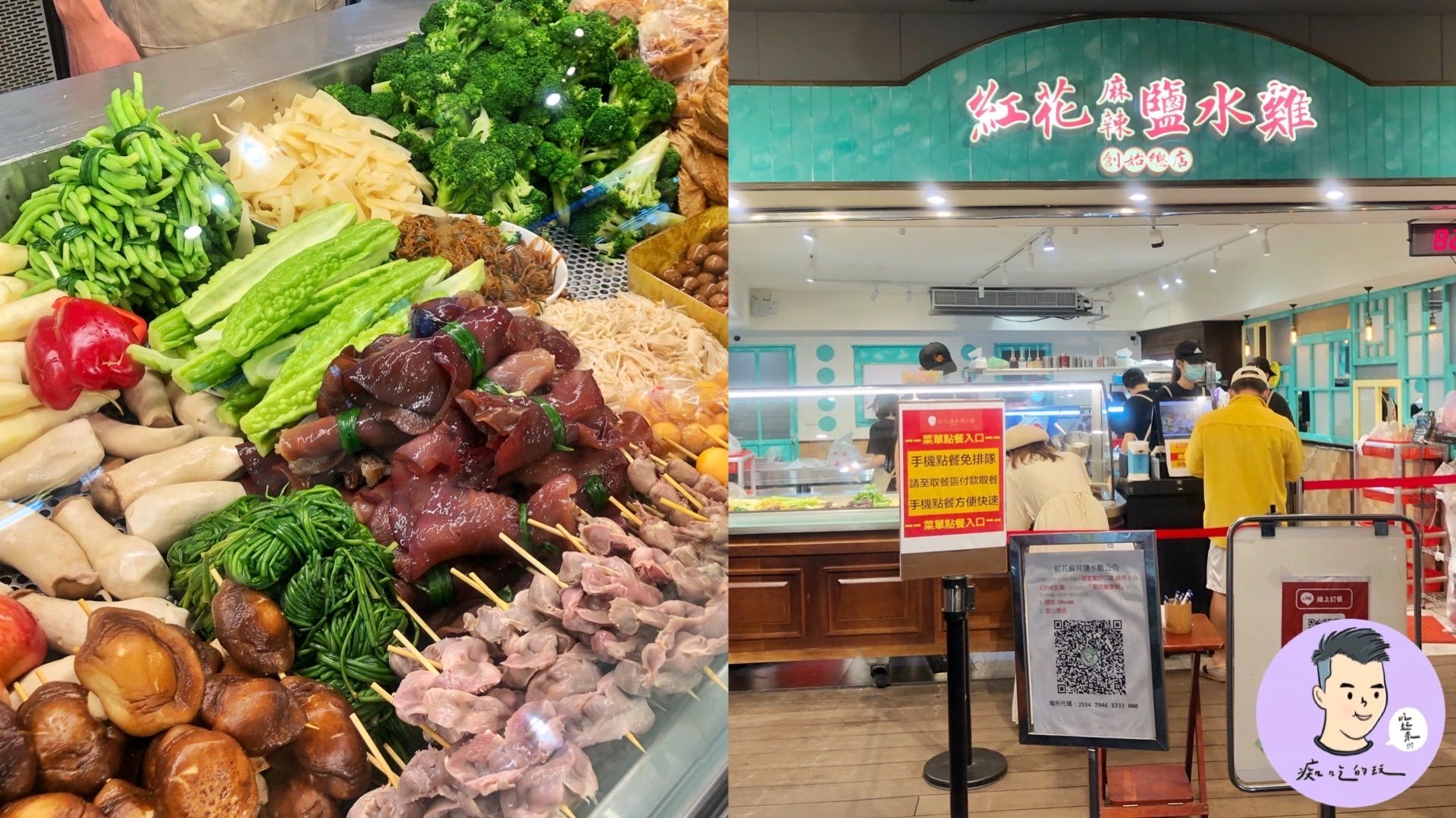 【通化夜市美食】台北超強排隊店「紅花麻辣鹽水雞」超過50種自助吧自己夾！獨家醬汁超美味