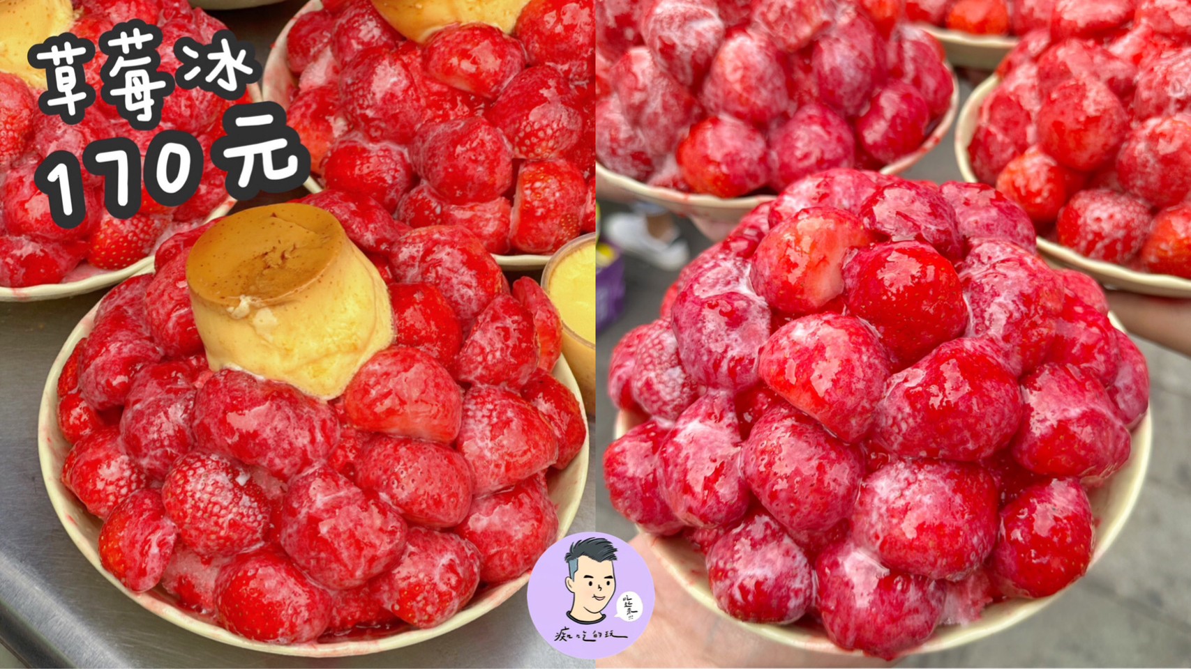 台南排隊神店『冰鄉草莓冰』浮誇草莓冰才170元 需要排隊拿號碼牌的冰店｜中西區美食