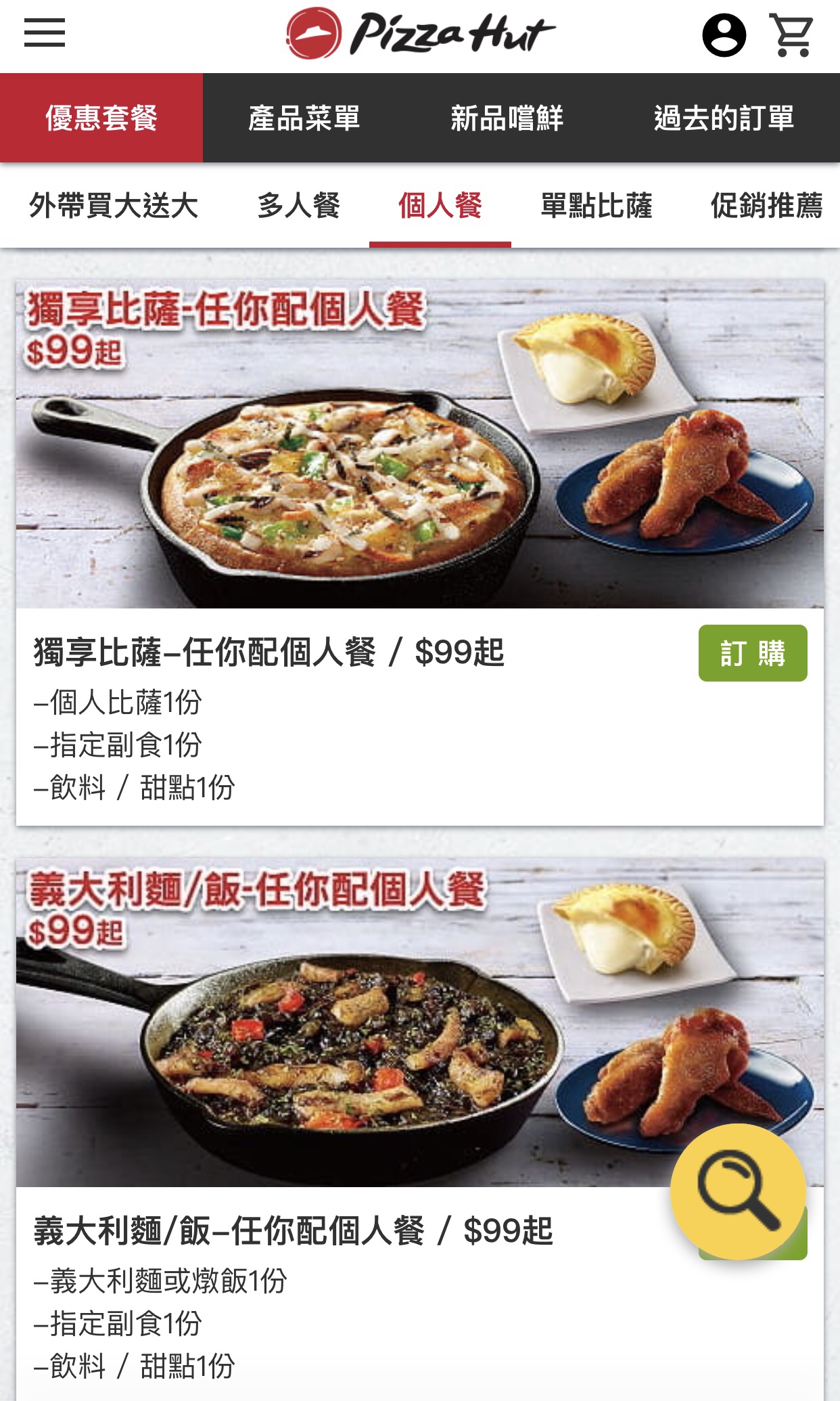 pizza hut 個人餐 pizza hut hk Dkrcty